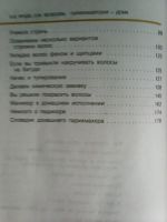 Лот: 16352611. Фото: 5. В.В.Ярцев, Л.М.Белюсева. Парикмахерская...