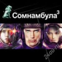 Лот: 2022607. Фото: 2. Александр Зорич Сомнамбула. Книга... Литература, книги