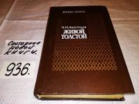 Лот: 12524921. Фото: 5. Серия "Жизнь гениев" в пяти томах...