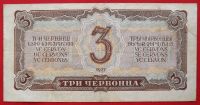 Лот: 21573068. Фото: 2. (№1194-6) 3 червонца 1937 (СССР... Банкноты