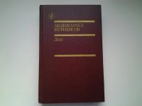 Лот: 4965275. Фото: 2. А.Нурпеисов, Долг, В книгу известного... Литература, книги