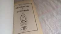 Лот: 8277446. Фото: 2. Знакомство с историей, А.Федонин... Детям и родителям