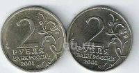 Лот: 19479500. Фото: 2. 2 рубля 2001 год . Гагарин . спмд... Монеты