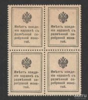 Лот: 17891895. Фото: 2. 4х15 копеек 1915 года, 1-й выпуск... Коллекционирование, моделизм