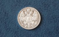 Лот: 6285418. Фото: 2. 15 копеек 1911 год. Царская Россия... Монеты