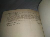Лот: 25432366. Фото: 3. (4092356)Терешкович Т. А. Рукодельница. Литература, книги
