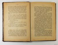 Лот: 12824845. Фото: 5. Пьер Милль. На заре * 1912 год...
