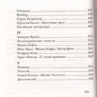 Лот: 10835957. Фото: 3. Герман Гессе - Магия книги... Красноярск