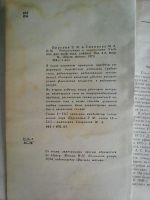 Лот: 16054682. Фото: 4. З. М. Пруслин М. А. Смирнова Радиотехника... Красноярск
