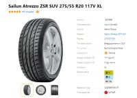 Лот: 20180586. Фото: 5. шины 275/55 R20 Sailun Atrezzo...