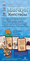Лот: 11344129. Фото: 3. Дополнение к игре Манчкин Хипстеры. Красноярск