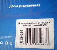 Лот: 4151622. Фото: 3. 🥕🥒 Доска разделочная пластмассовая... Домашний быт