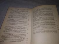 Лот: 21177477. Фото: 3. (1092337) Основы законодательства... Литература, книги