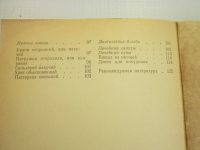Лот: 15614336. Фото: 4. Пищевые-растения целители. Красноярск