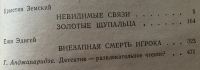 Лот: 25108300. Фото: 3. Книга - Земский К., Эдигей Е... Красноярск
