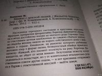 Лот: 13239512. Фото: 2. Жюльетта Бенцони. Кинжал с красной... Литература, книги