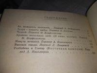 Лот: 19536383. Фото: 4. Минута вечности, Бахти Мехмон...