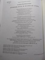 Лот: 25730231. Фото: 3. Древняя Русь и Великая степь... Литература, книги