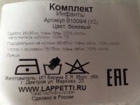 Лот: 5727910. Фото: 4. Комплект на выписку Lappette
