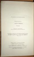Лот: 15583903. Фото: 5. Роман "Ангел смерти". Жерар Де...