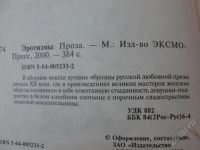 Лот: 2957985. Фото: 2. Эротизмы: Проза. Литература, книги
