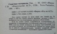 Лот: 25742936. Фото: 3. Секретные материалы X-files. Ева... Красноярск
