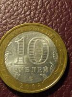 Лот: 11222921. Фото: 2. 1004 10 рублей 2006г. Приморский... Монеты