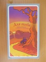 Лот: 2393182. Фото: 2. Настольная игра "Для тебя". Красноярск