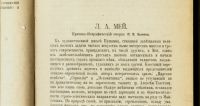 Лот: 15670698. Фото: 4. собрание сочинений Л.А. Мея... Красноярск