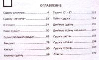 Лот: 19477338. Фото: 3. Журнал 200 судоку. Русский размер... Литература, книги