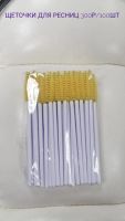 Лот: 11098814. Фото: 5. Щеточки для ресничек
