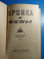 Лот: 20680745. Фото: 2. Головнина Кройка и шитье Киев... Дом, сад, досуг