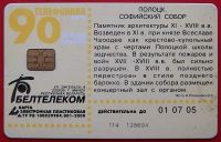 Лот: 1637892. Фото: 2. (№1016) телефонная карта "Софийский... Открытки, билеты и др.