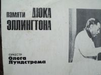 Лот: 18268559. Фото: 3. Оркестр Олега Лундстрема памяти... Красноярск