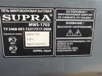 Лот: 19661232. Фото: 3. Микроволновка Supra (Japan). Бытовая техника