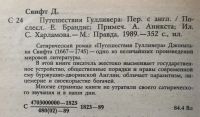 Лот: 25069286. Фото: 5. Книга - Свифт Джонатан "Путешествия...