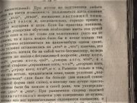 Лот: 19932630. Фото: 19. А.М.Пешковский. Школьная и научная...