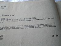 Лот: 18832098. Фото: 3. Врач и закон, И.Ф. Крылов...(198... Литература, книги