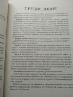 Лот: 16490591. Фото: 5. Русский язык 8 класс, тематические...