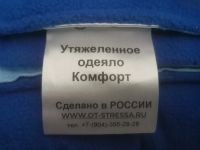 Лот: 21100637. Фото: 4. Утяжеленное одеяло. Красноярск