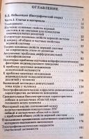 Лот: 19682806. Фото: 3. Небылицын Владимир - Проблемы... Литература, книги