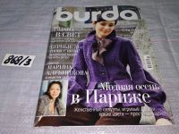 Лот: 15215845. Фото: 13. журнал БУРДА BURDA 2008 г...