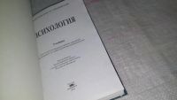 Лот: 8961906. Фото: 2. оз (04..011) Петровский А.В... Общественные и гуманитарные науки