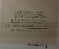 Лот: 10459585. Фото: 5. Конверт первого дня С.С.С.Р...