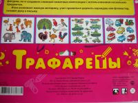 Лот: 18348430. Фото: 6. Трафареты-раскраски, пластик 26...