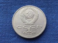 Лот: 20837828. Фото: 2. СССР 1 рубль 1986 года Международный... Монеты