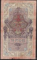 Лот: 9147568. Фото: 2. 10 рублей 1909г. ФФ 013357 Шипов... Банкноты