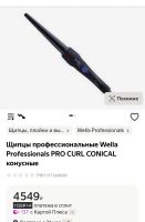 Лот: 20348095. Фото: 4. Конусная плойка Wella pro curl. Красноярск