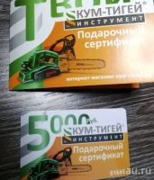Лот: 17218391. Фото: 2. Куплю подарочные карты сертификат... Дисконтный центр (скидки)