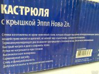 Лот: 4128756. Фото: 4. 🥘 Кастрюля 2 л VETTA "Apple Nova... Красноярск